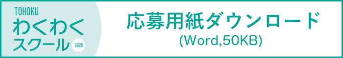 応募用紙ダウンロード image